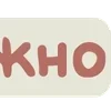 Emoji