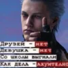 devillmaycry.