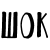 Font 1 by Any
