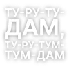 Текста GSPD от