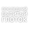 Текста Кишлак от