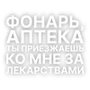 Текста Кишлак от