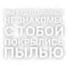 Текста Кишлак от
