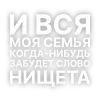 Текста Кишлак от