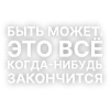 Текста Кишлак от