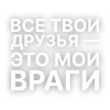 Текста Кишлак от