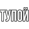 реакция с текстом
