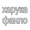 ㅤㅤ адаптив  ִ
