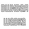 ㅤㅤ адаптив  ִ