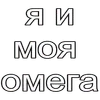 ㅤㅤ адаптив  ִ