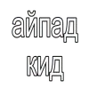 ㅤㅤ адаптив  ִ