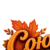 Осень в Союзе 🍂 тгк: Союзовы о КР