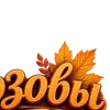 Осень в Союзе 🍂 тгк: Союзовы о КР