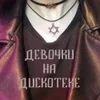 мс господь