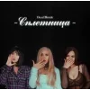 мс господь