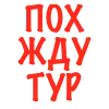 мс распрада