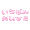 ₊🧠甘い人生🎀₊ тw 18+