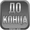 Датеры