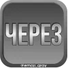 Датеры