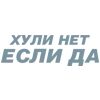 JutSu эмодзи текст by