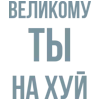 JutSu эмодзи текст by