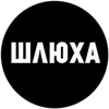 лав