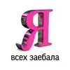 лав
