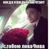 лав