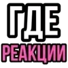 лав
