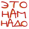 Терапия души by