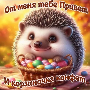 Ежик — стикер 39
