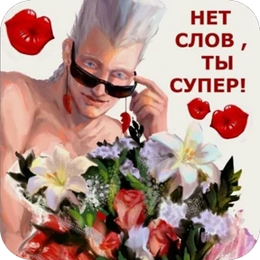 Жожо — стикер 79