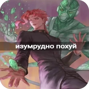 Жожо — стикер 69