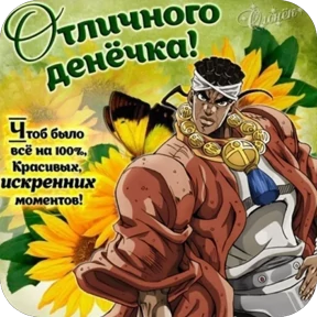 Жожо — стикер 61