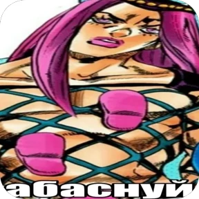 Жожо — стикер 37