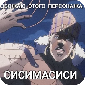 Жожо — стикер 47