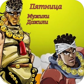 Жожо — стикер 58