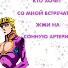 Жожо — стикер 8