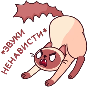 Котик Веня — стикер 44