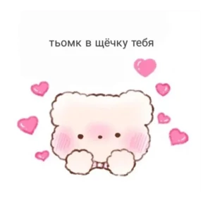 Милота — стикер 19