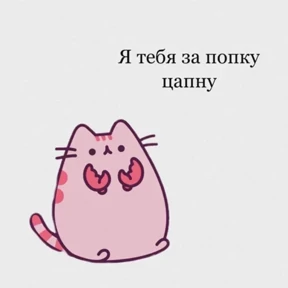 Милота — стикер 5