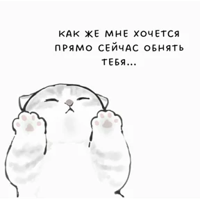 Милота — стикер 13