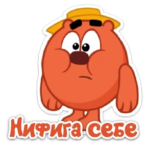 Смешарик — стикер 43