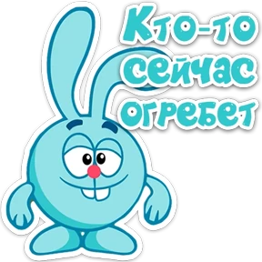 Смешарик — стикер 45