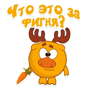 Смешарик — стикер 13