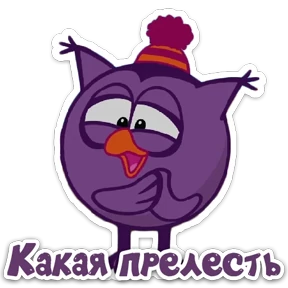 Смешарик — стикер 56