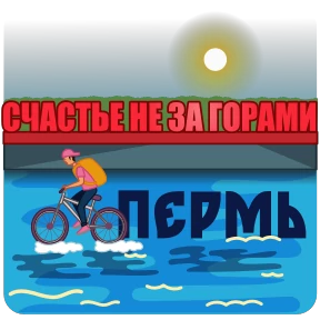 Города России — стикер 20