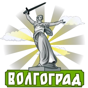 Города России — стикер 34