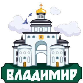 Города России — стикер 8