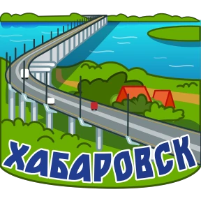 Города России — стикер 39